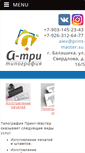 Mobile Screenshot of print-master.su