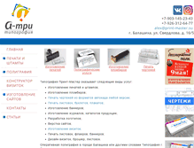 Tablet Screenshot of print-master.su