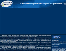 Tablet Screenshot of print-master.net.ua